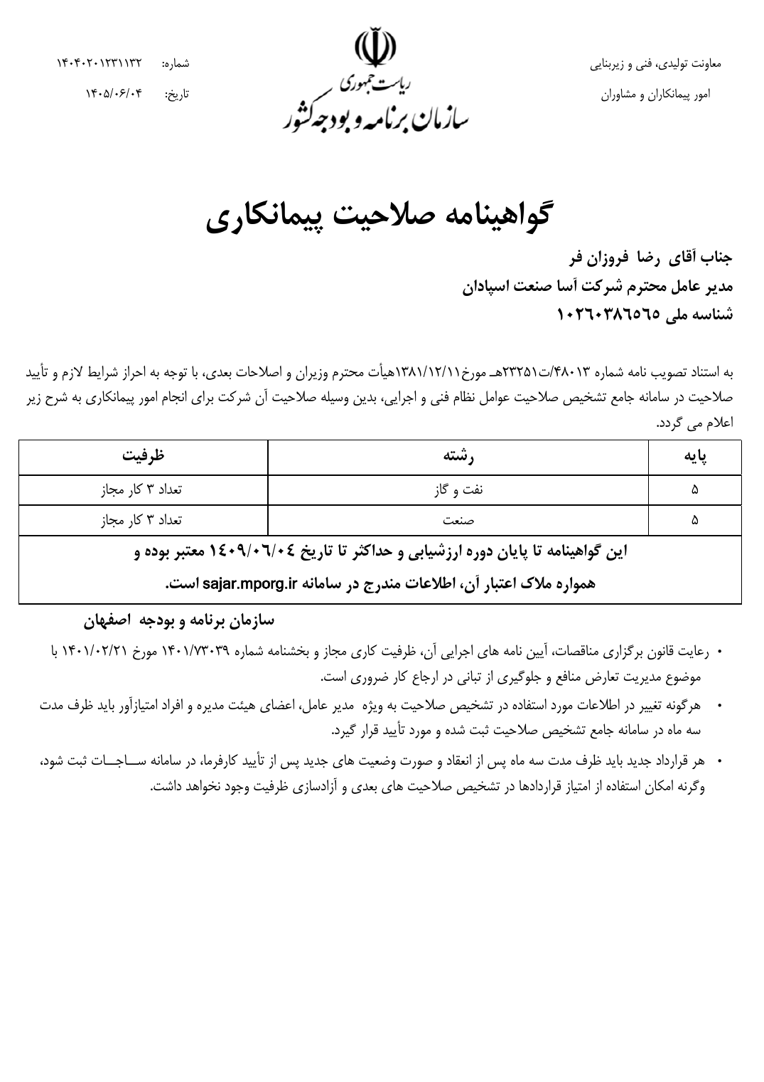 Contractor qualification document